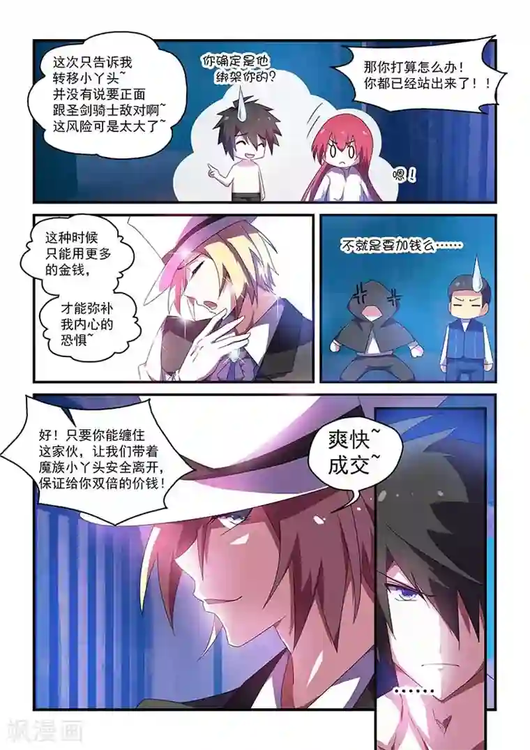 魔王与勇者与圣剑神殿第49话