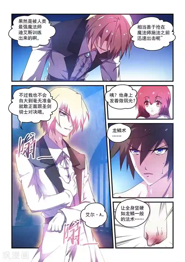 魔王与勇者与圣剑神殿第49话