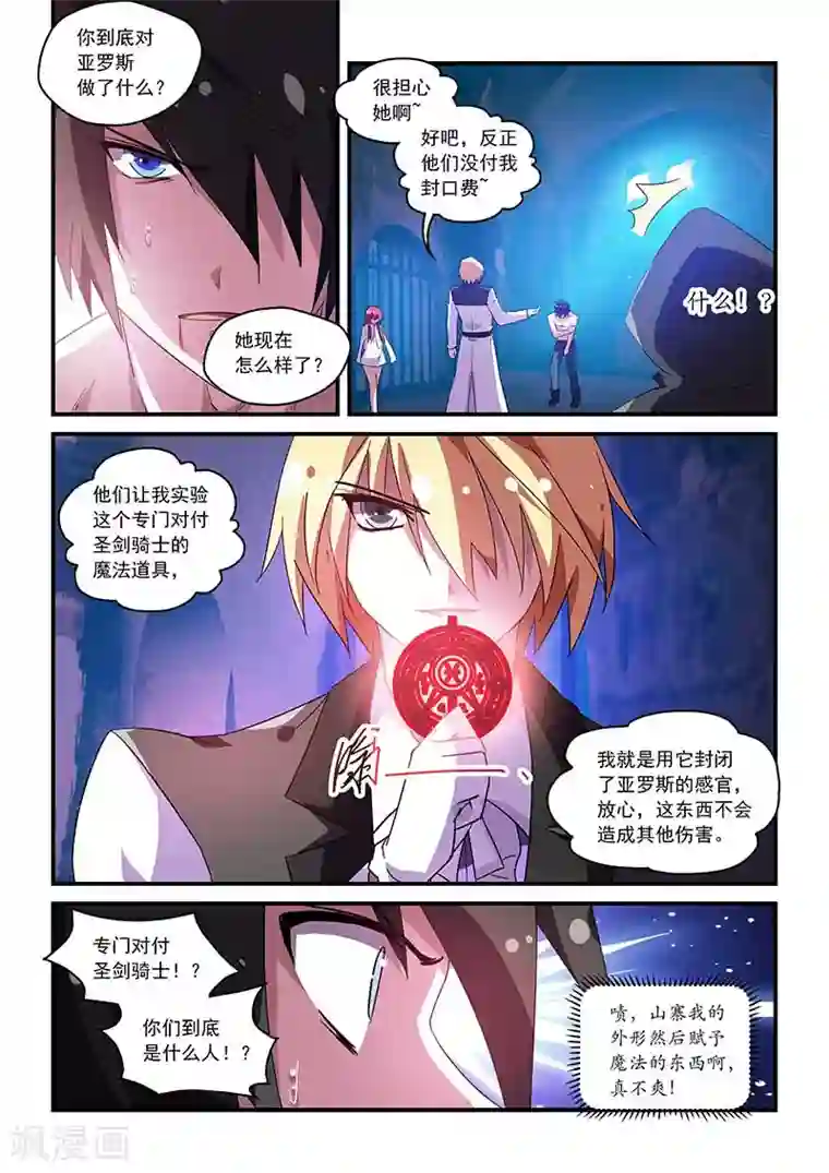 魔王与勇者与圣剑神殿第49话