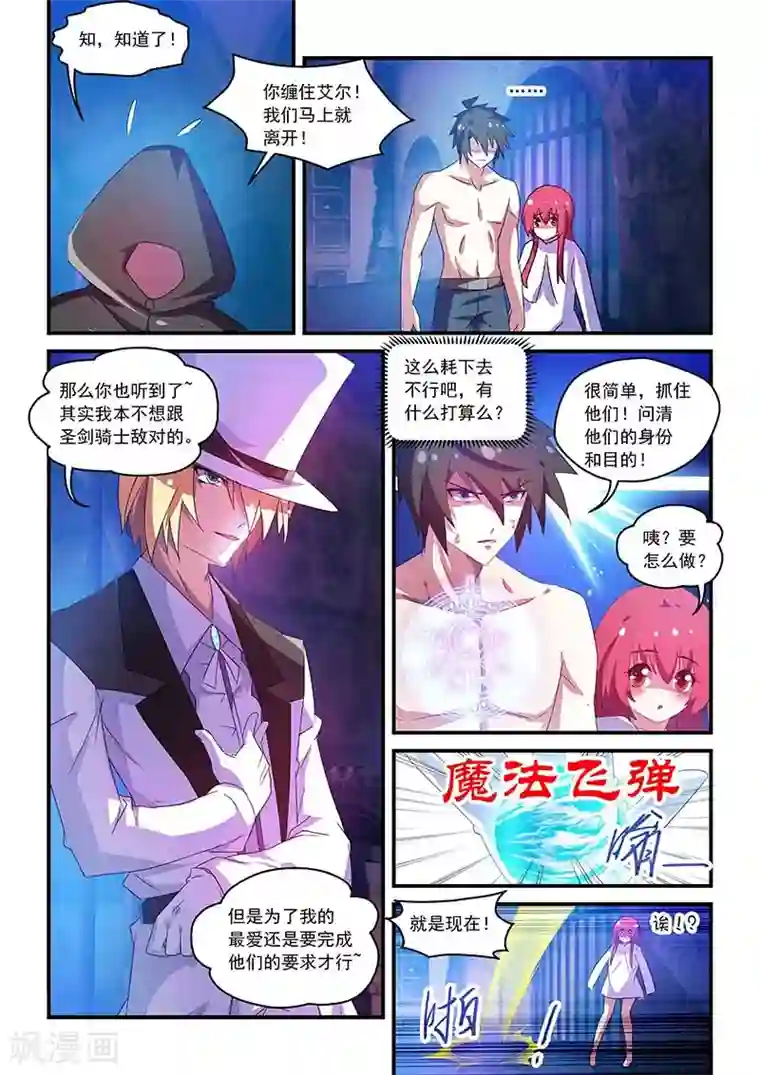 魔王与勇者与圣剑神殿第50话