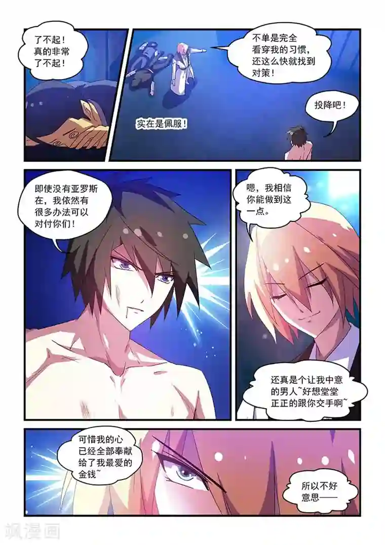 魔王与勇者与圣剑神殿第50话