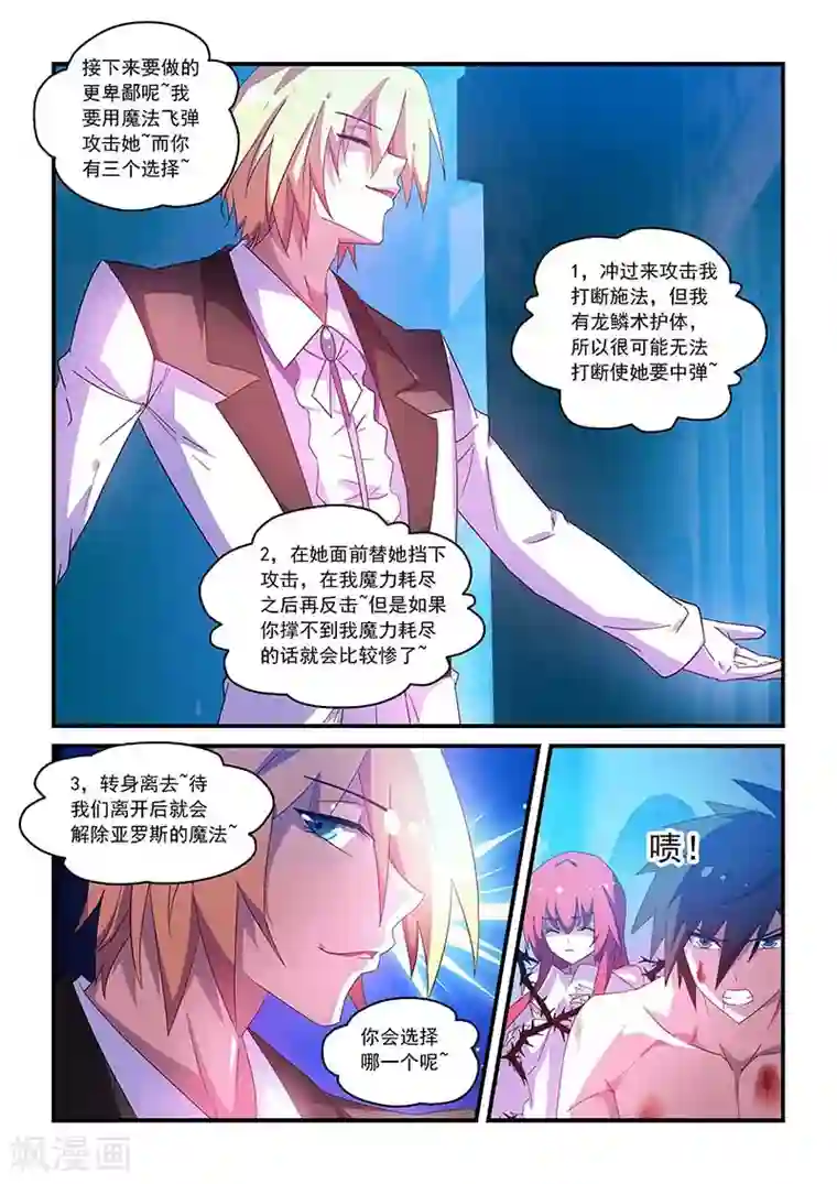 魔王与勇者与圣剑神殿第50话