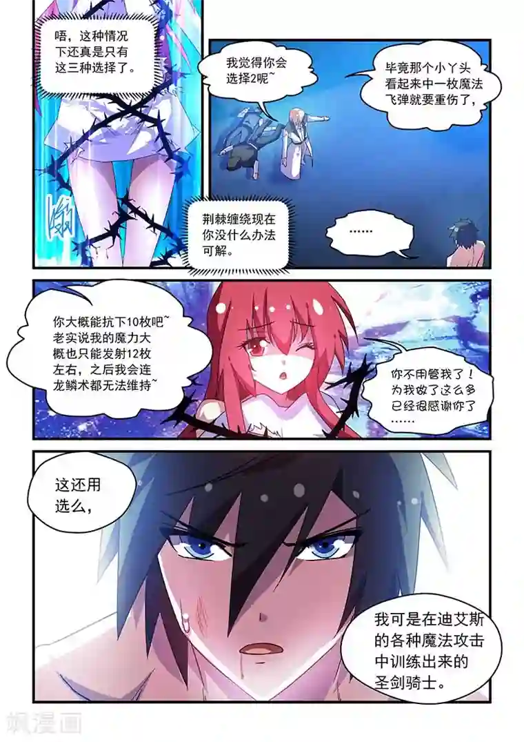 魔王与勇者与圣剑神殿第50话