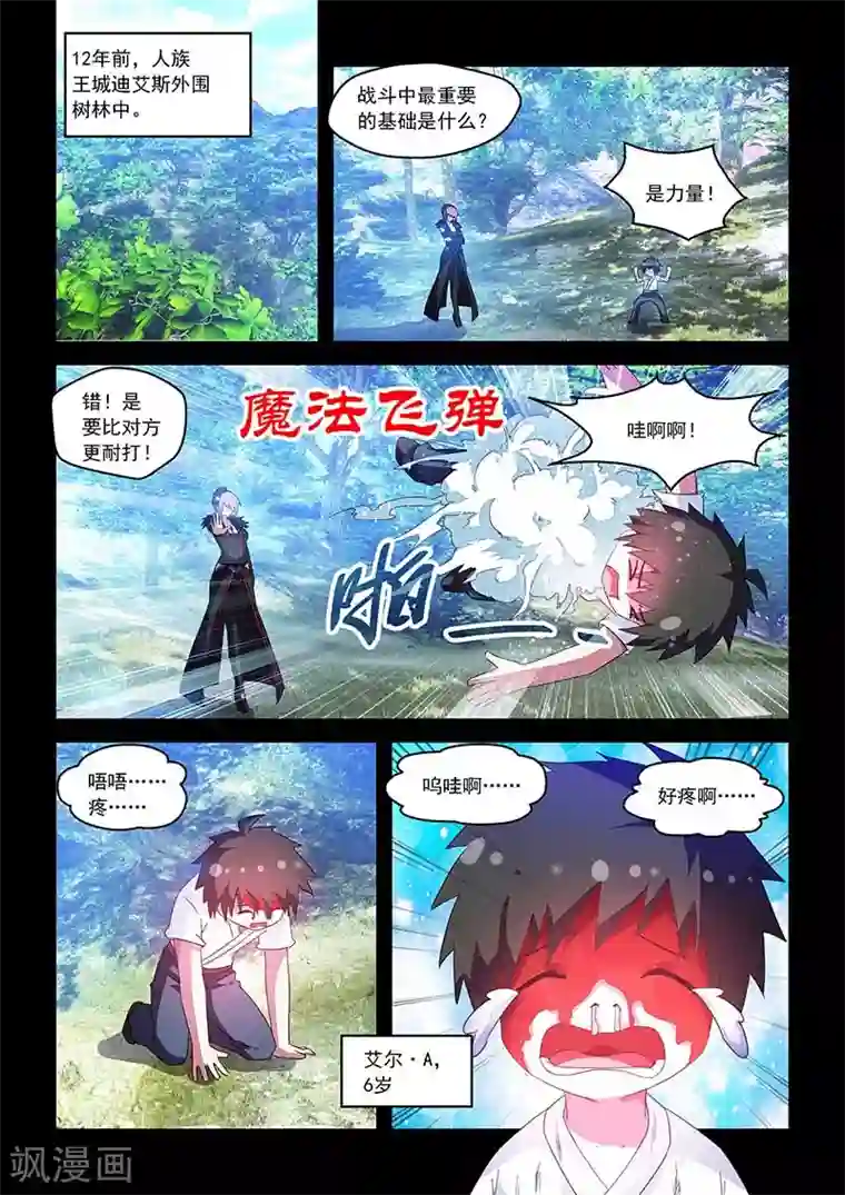 魔王与勇者与圣剑神殿第51话