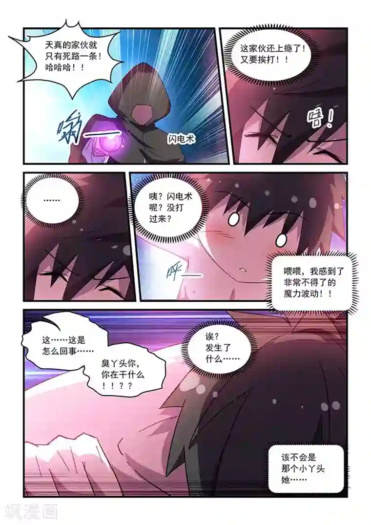 魔王与勇者与圣剑神殿第51话