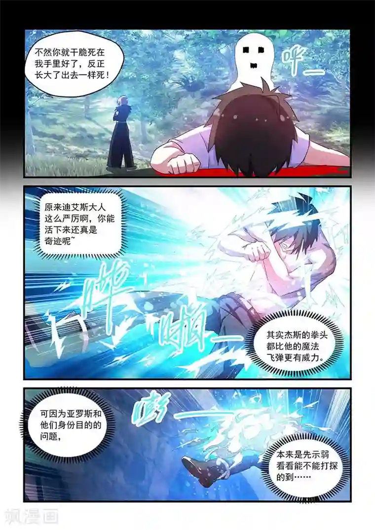 魔王与勇者与圣剑神殿第51话