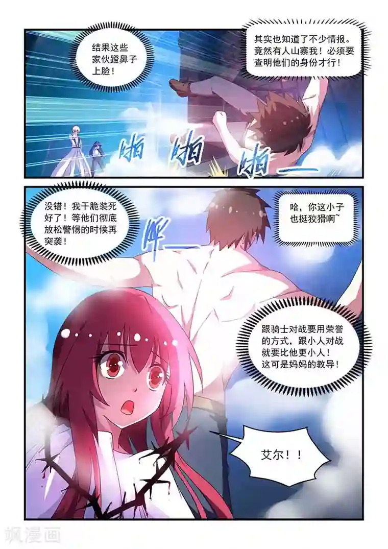 魔王与勇者与圣剑神殿第51话