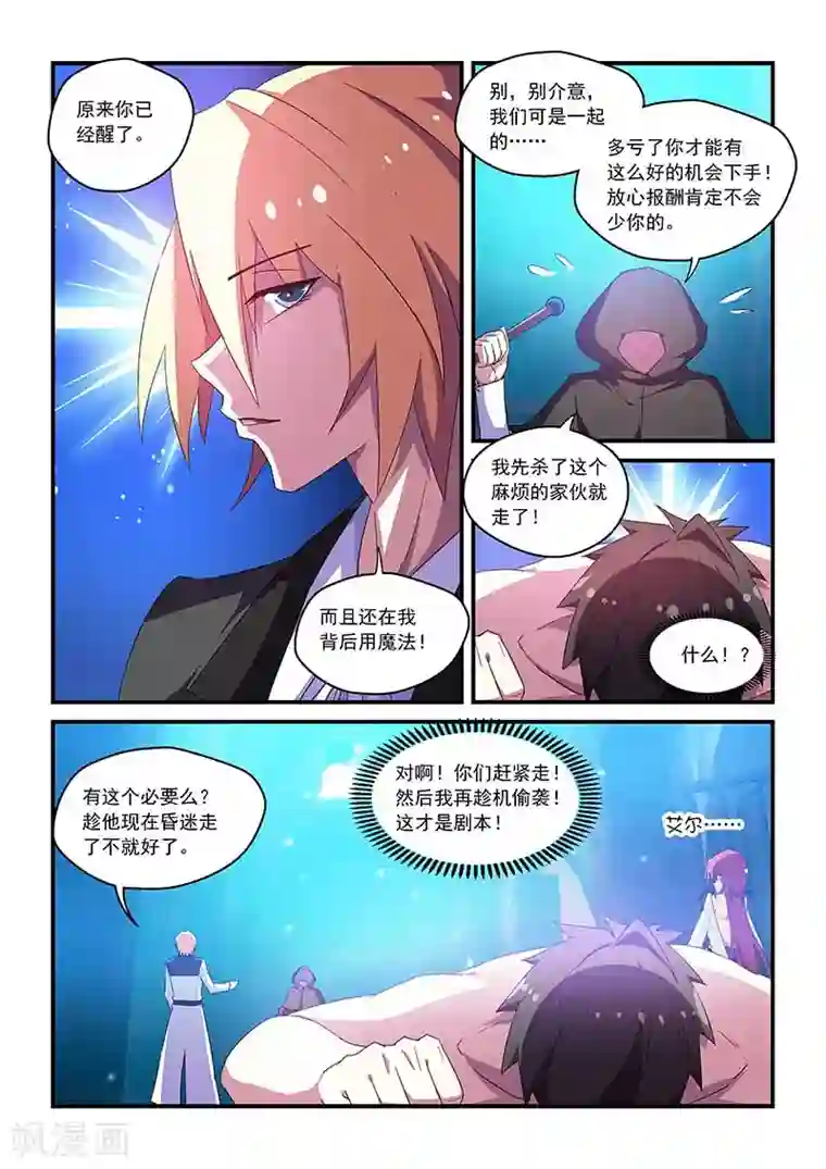 魔王与勇者与圣剑神殿第51话