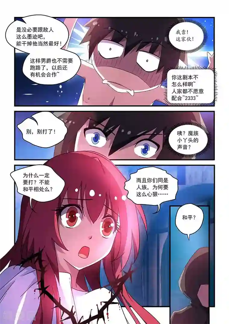 魔王与勇者与圣剑神殿第51话