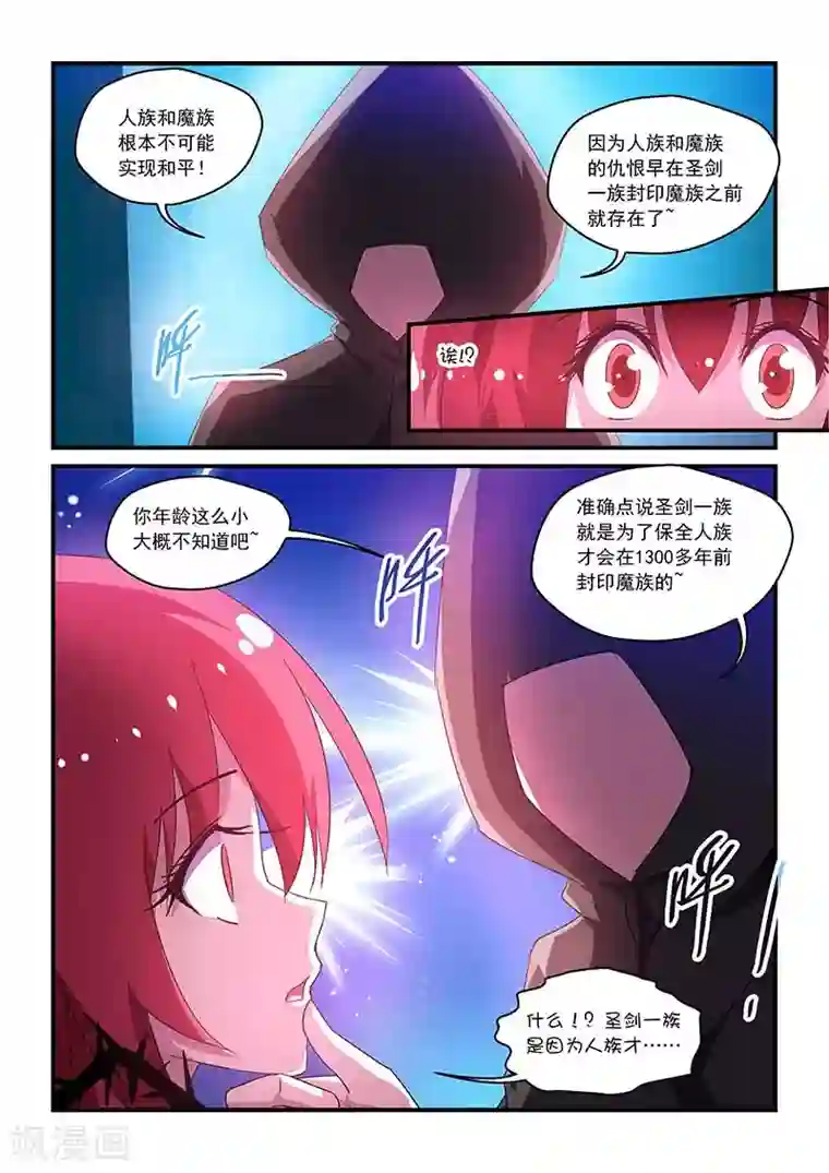 魔王与勇者与圣剑神殿第51话