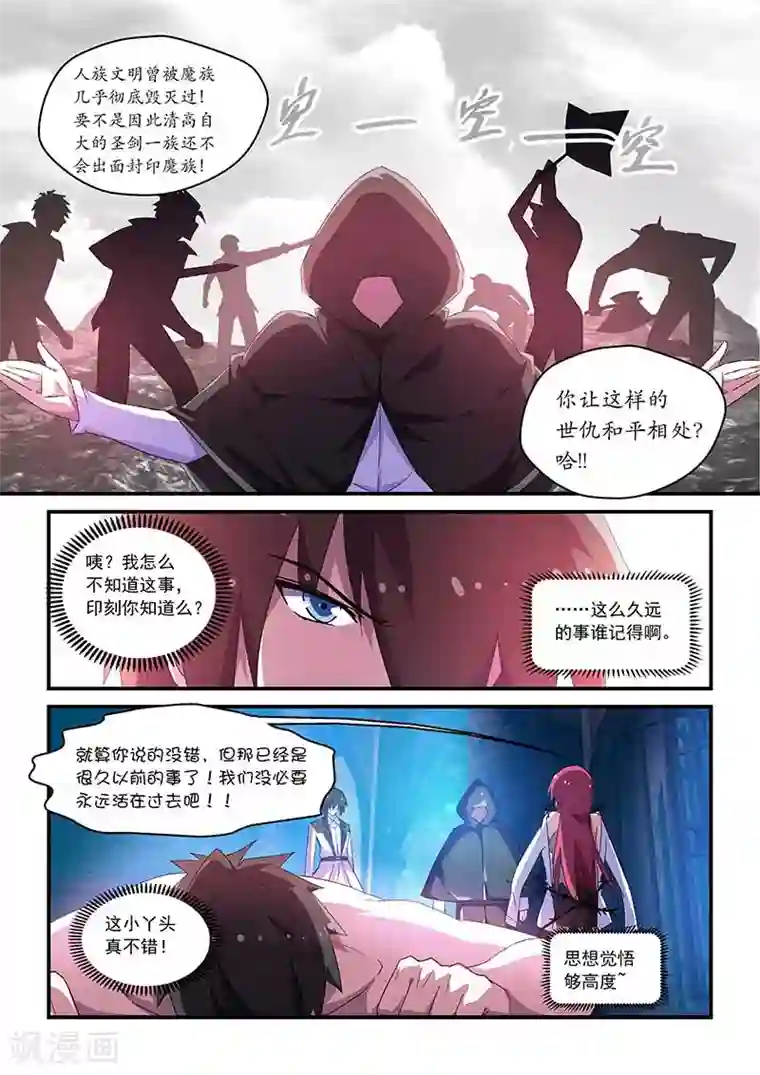 魔王与勇者与圣剑神殿第51话