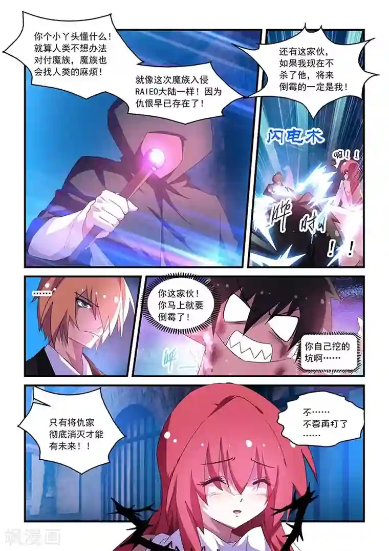 魔王与勇者与圣剑神殿第51话