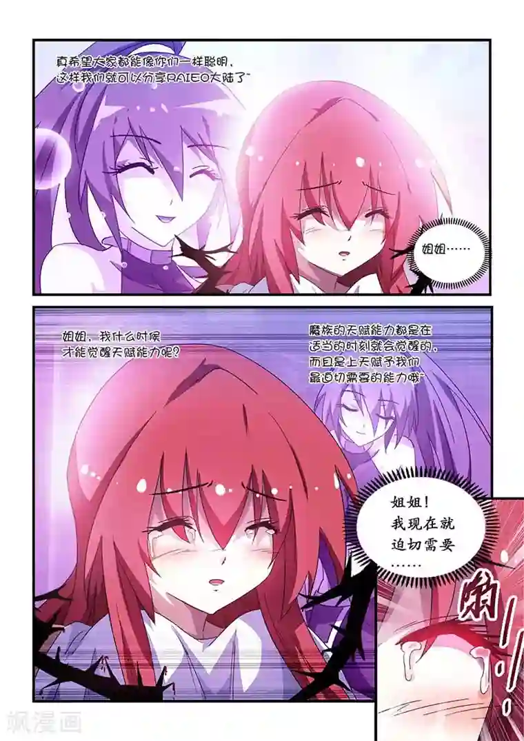 魔王与勇者与圣剑神殿第51话