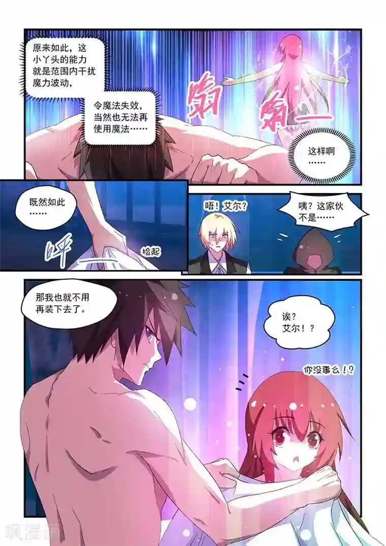 魔王与勇者与圣剑神殿第52话