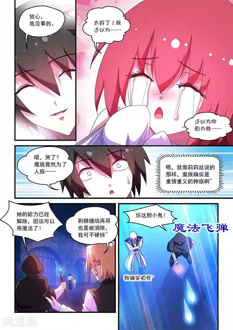 魔王与勇者与圣剑神殿第52话