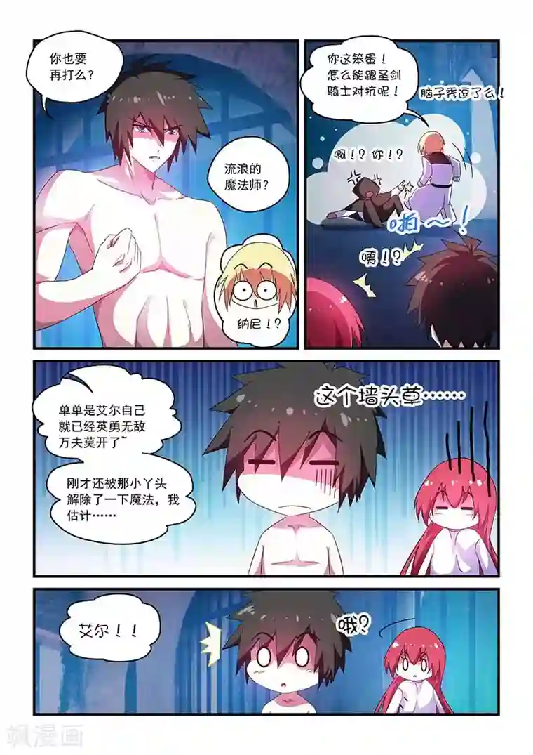 魔王与勇者与圣剑神殿第52话