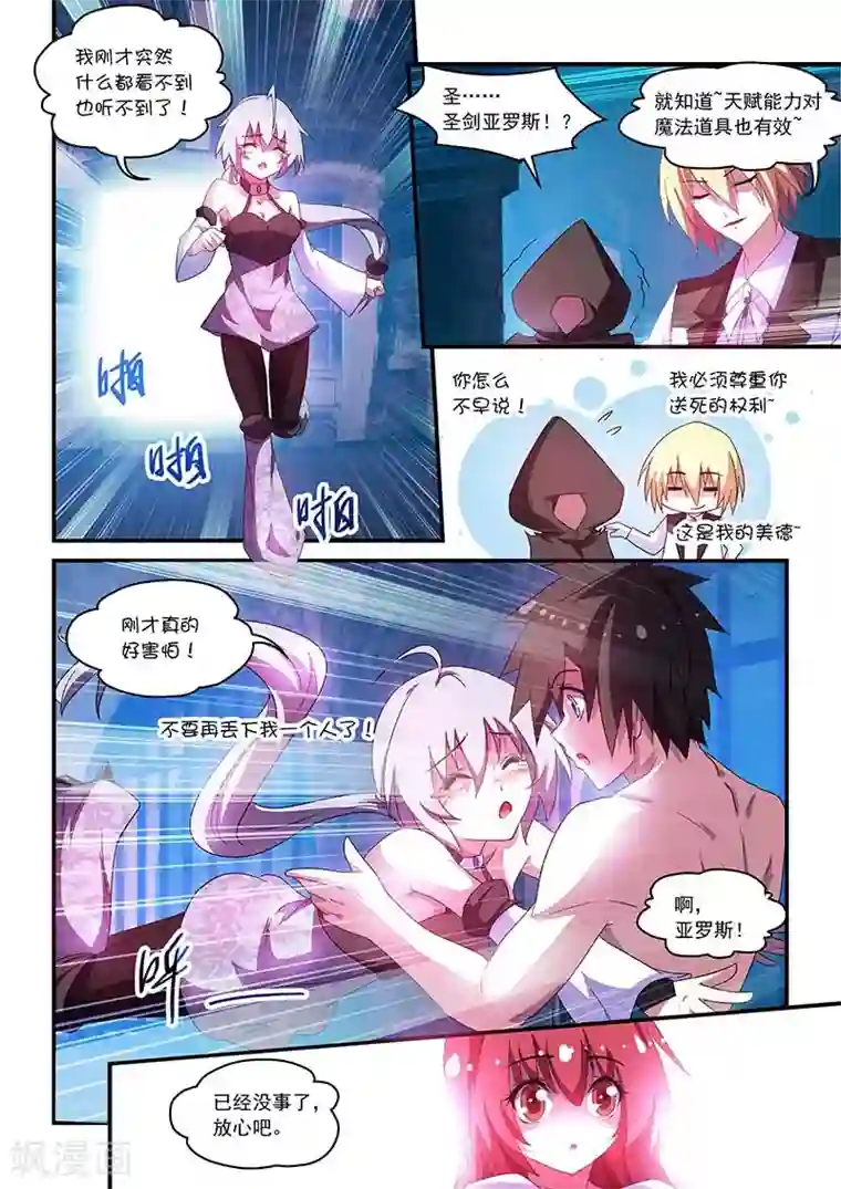 魔王与勇者与圣剑神殿第52话