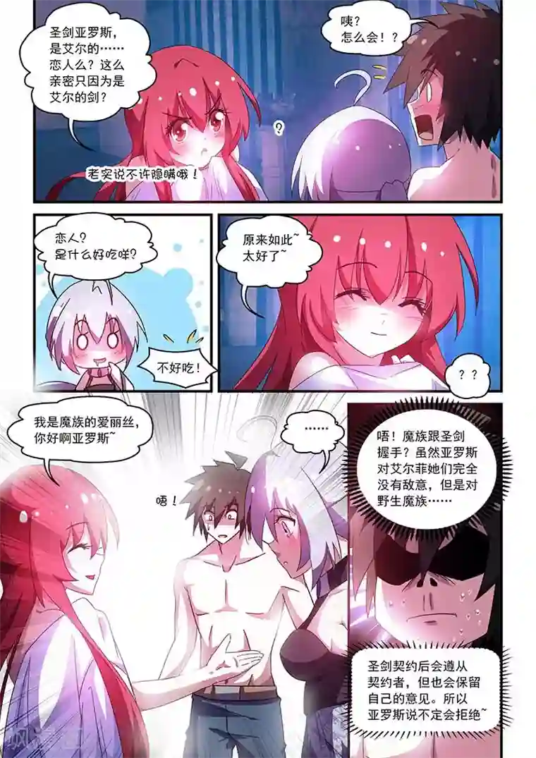 魔王与勇者与圣剑神殿第52话