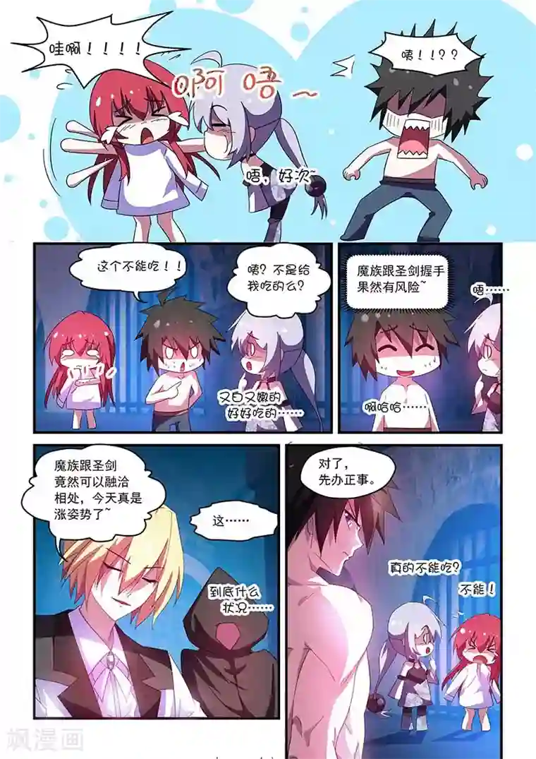 魔王与勇者与圣剑神殿第52话