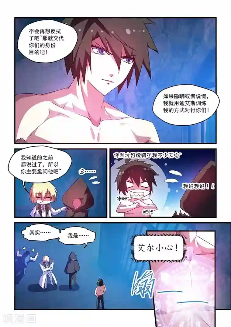 魔王与勇者与圣剑神殿第52话