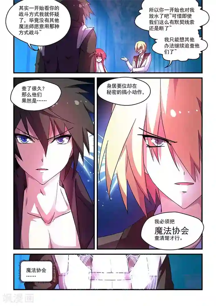 魔王与勇者与圣剑神殿第53话