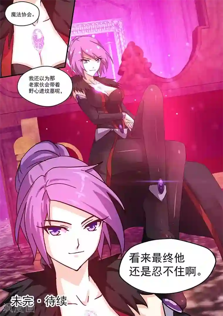 魔王与勇者与圣剑神殿第53话