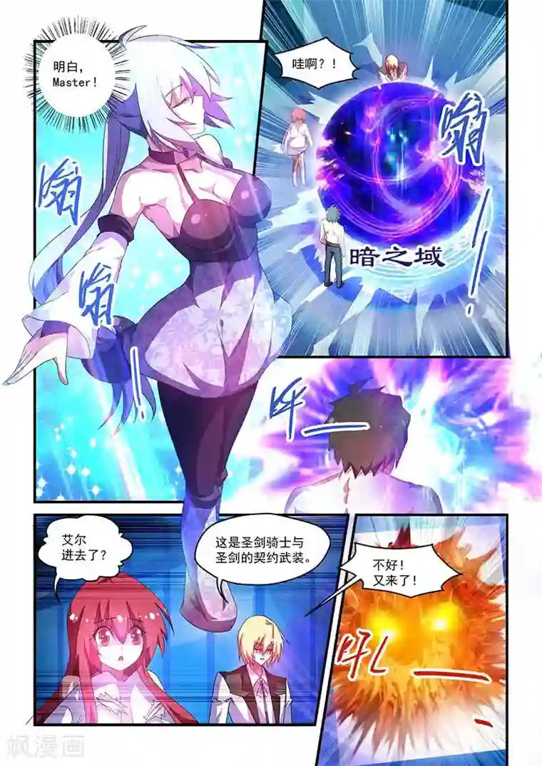 魔王与勇者与圣剑神殿第53话