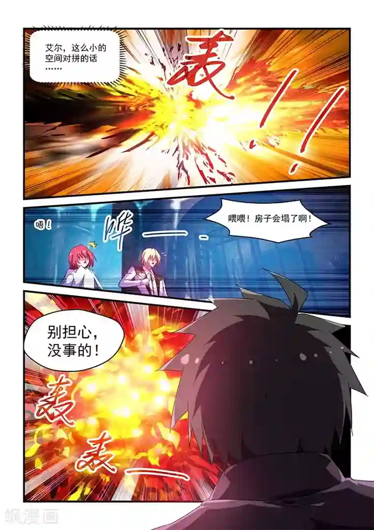 魔王与勇者与圣剑神殿第53话