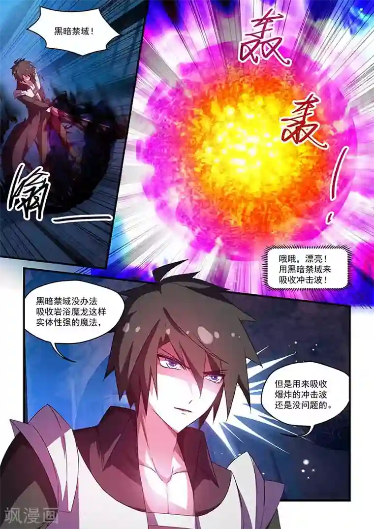 魔王与勇者与圣剑神殿第53话