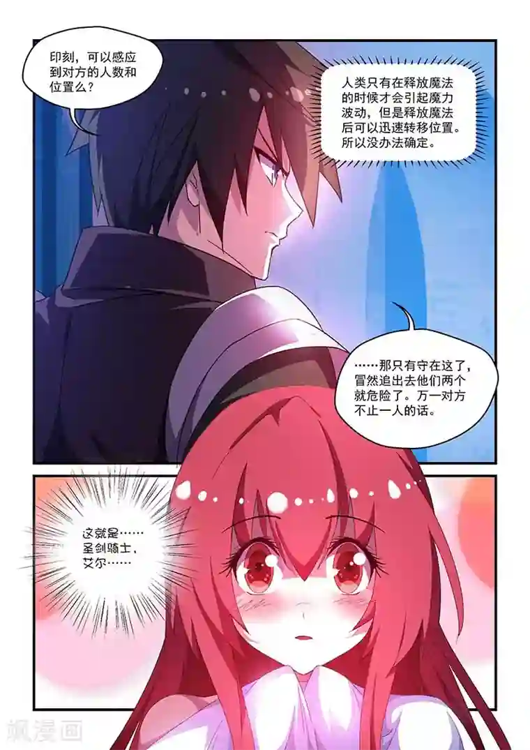 魔王与勇者与圣剑神殿第53话