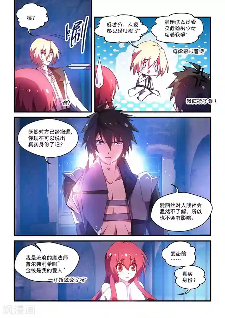 魔王与勇者与圣剑神殿第53话