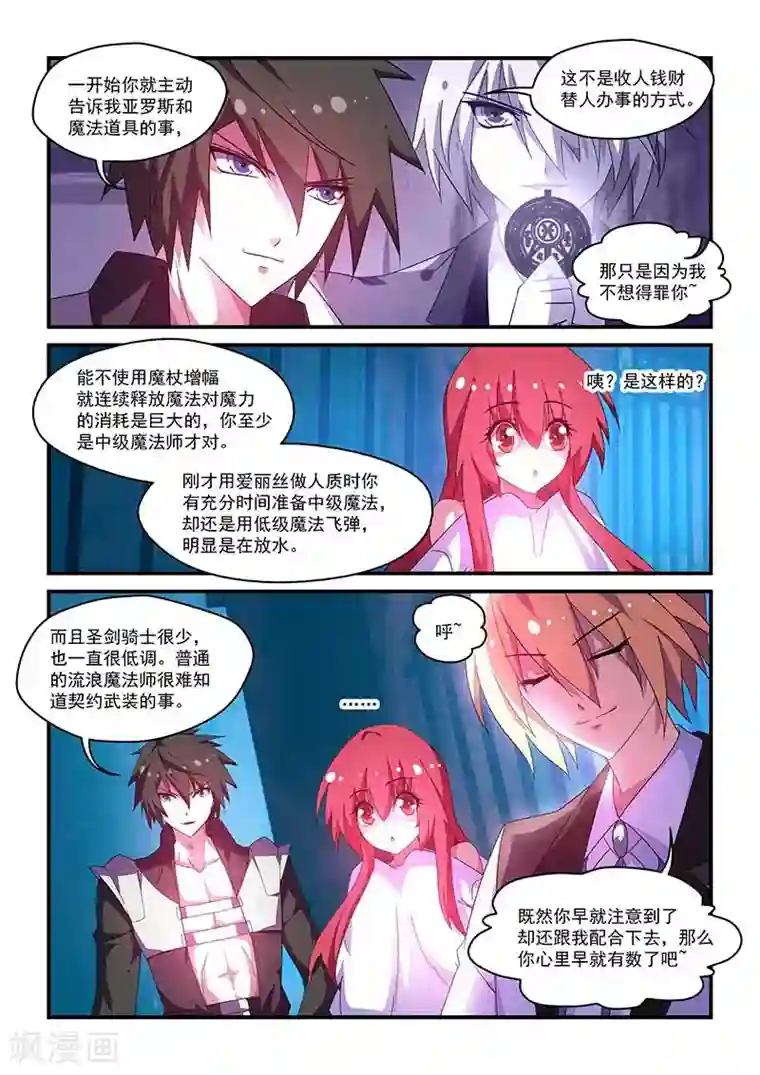 魔王与勇者与圣剑神殿第53话