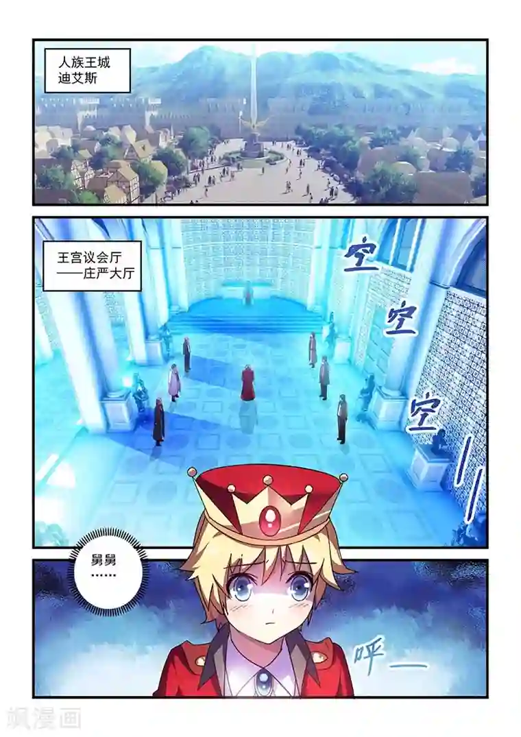 魔王与勇者与圣剑神殿第54话