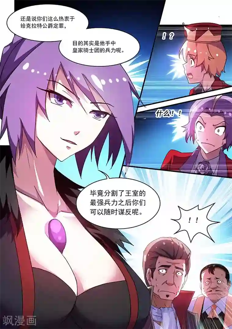 魔王与勇者与圣剑神殿第54话