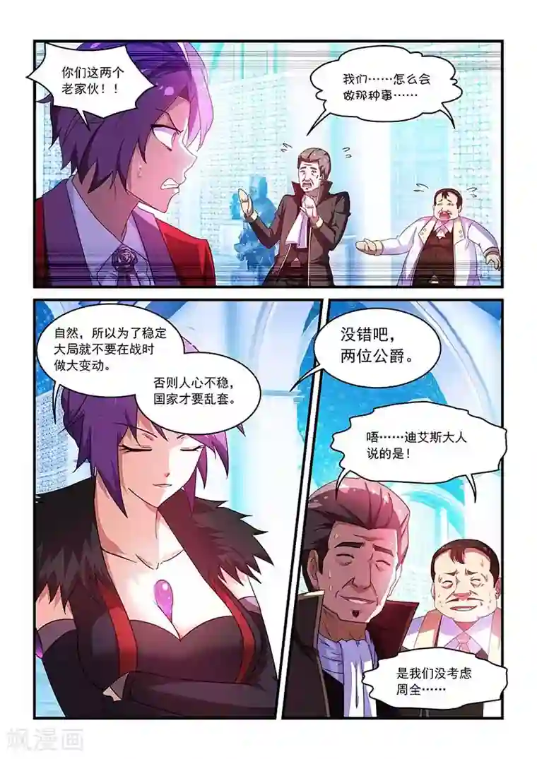 魔王与勇者与圣剑神殿第54话