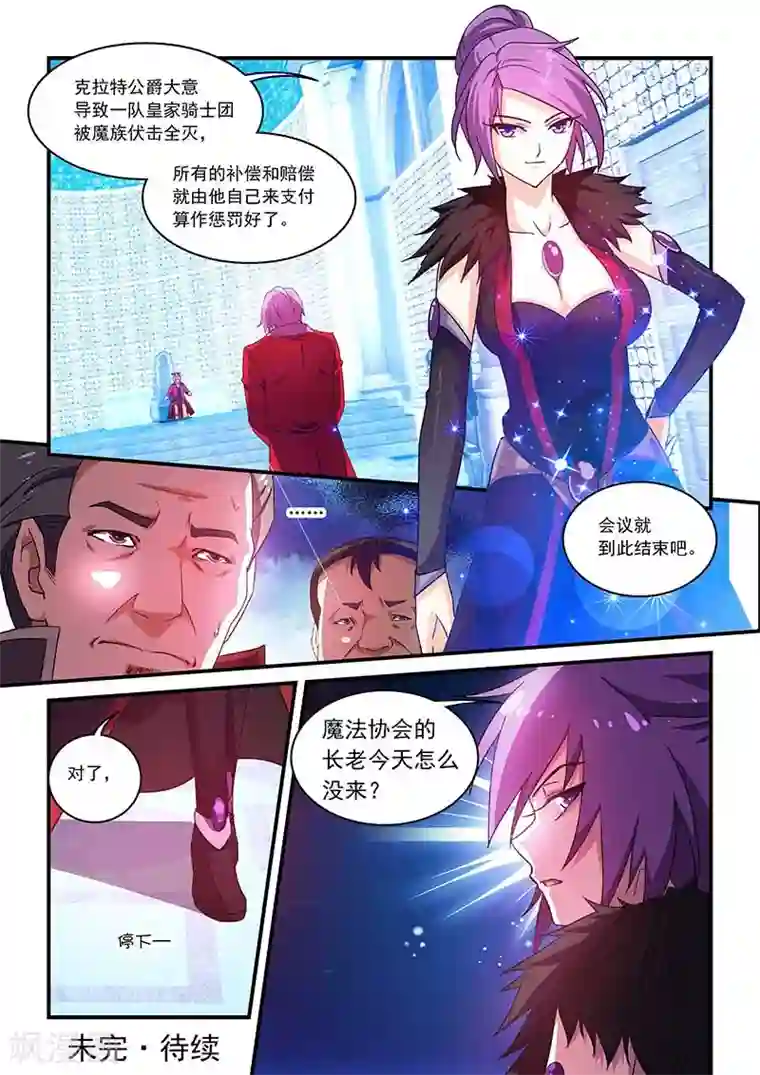 魔王与勇者与圣剑神殿第54话