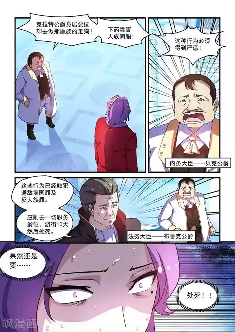 魔王与勇者与圣剑神殿第54话