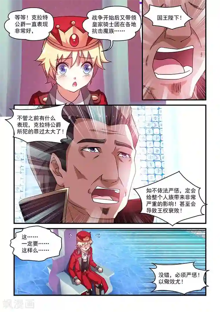 魔王与勇者与圣剑神殿第54话