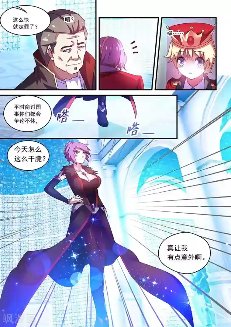 魔王与勇者与圣剑神殿第54话