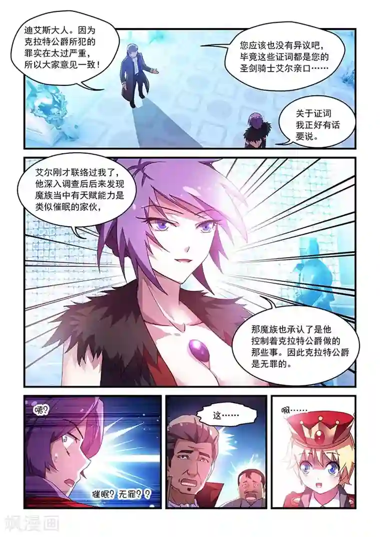 魔王与勇者与圣剑神殿第54话