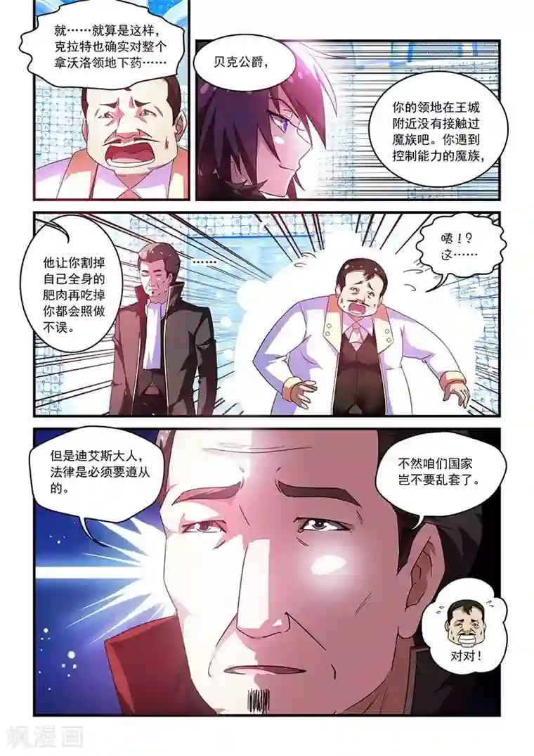 魔王与勇者与圣剑神殿第54话