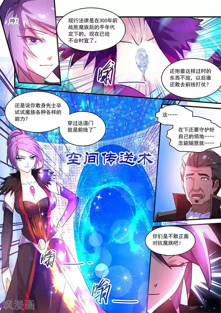 魔王与勇者与圣剑神殿第54话