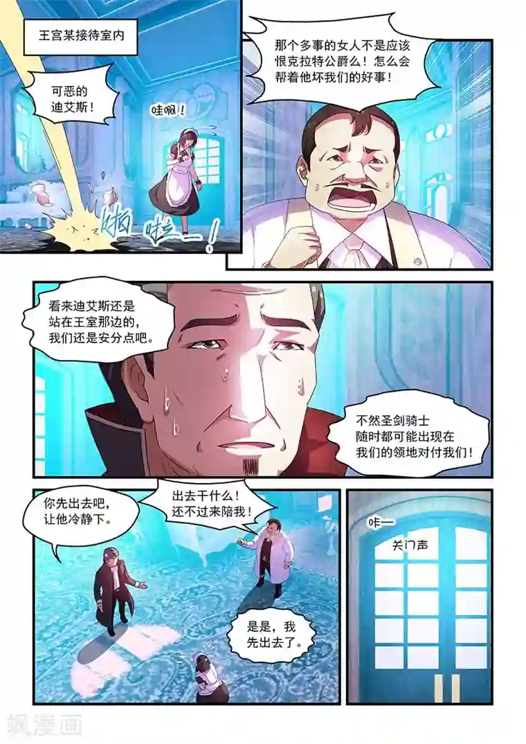 魔王与勇者与圣剑神殿第55话