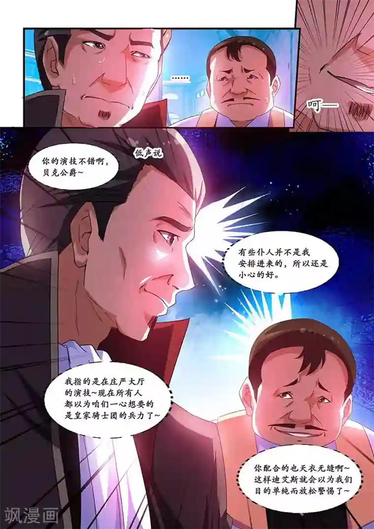 魔王与勇者与圣剑神殿第55话