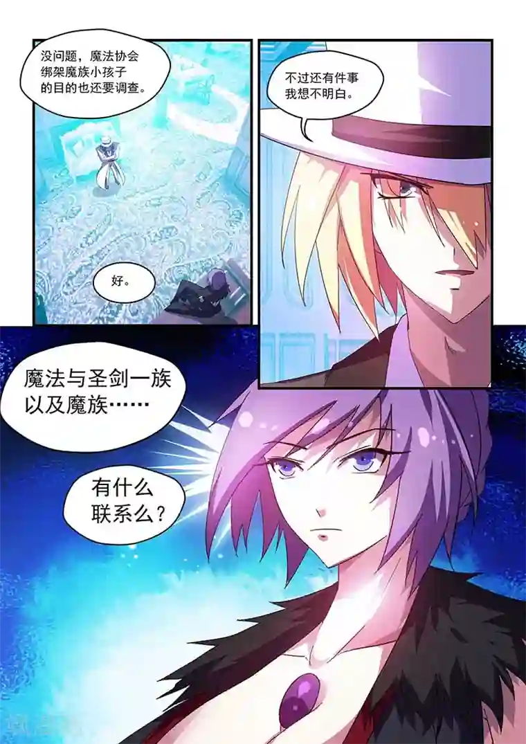 魔王与勇者与圣剑神殿第55话