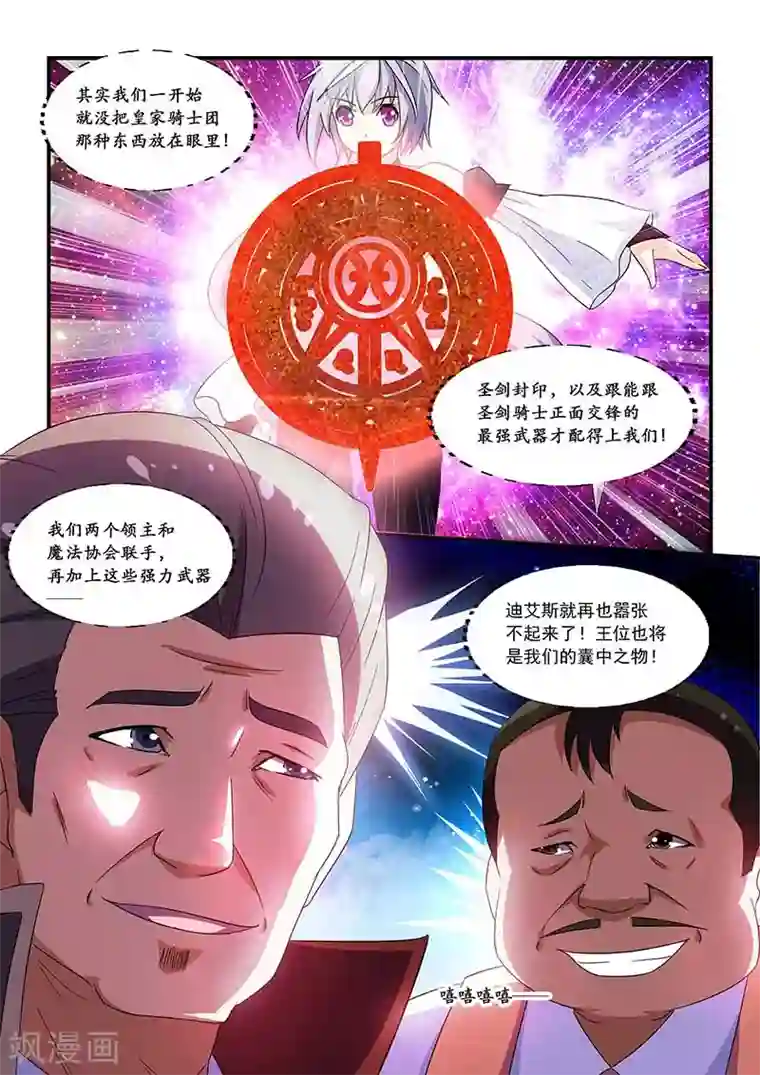 魔王与勇者与圣剑神殿第55话