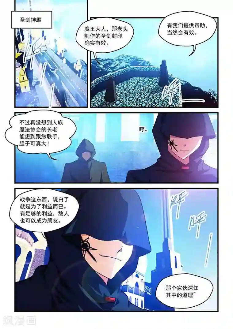 魔王与勇者与圣剑神殿第55话