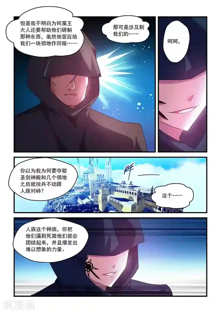 魔王与勇者与圣剑神殿第55话