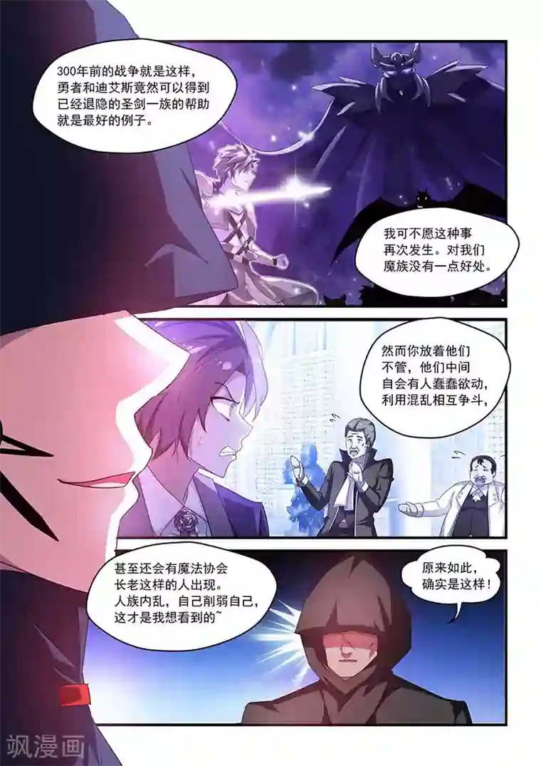 魔王与勇者与圣剑神殿第55话