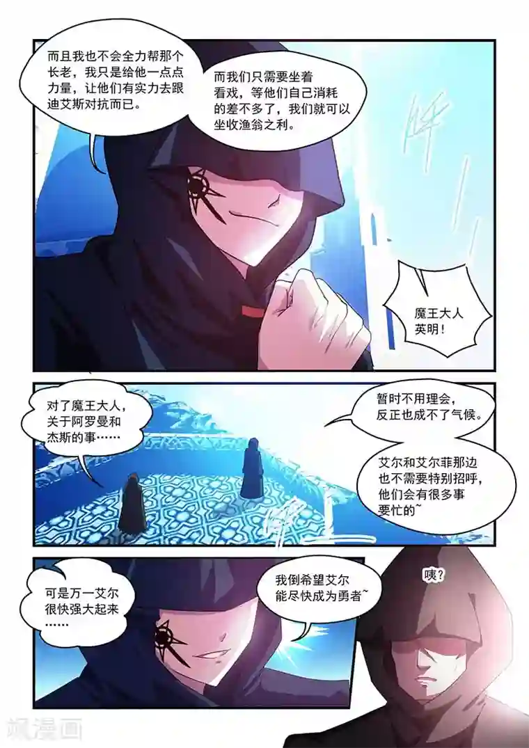 魔王与勇者与圣剑神殿第55话